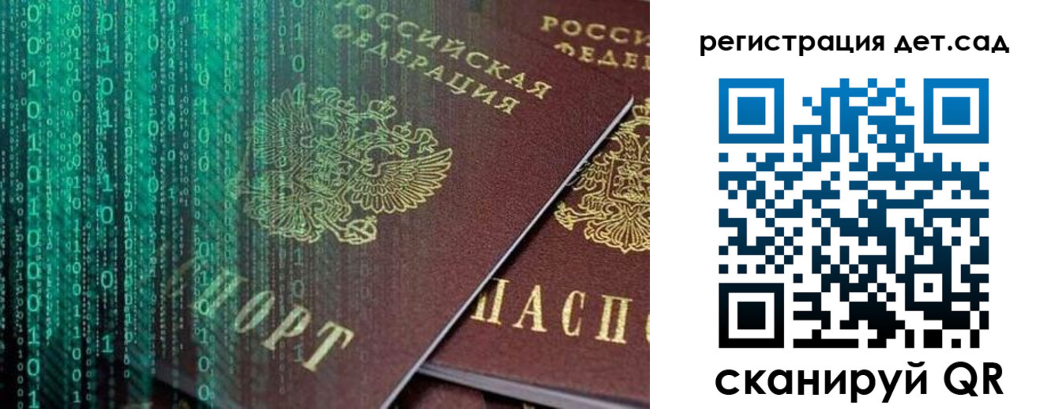 прописка ребенка в Калининградской области