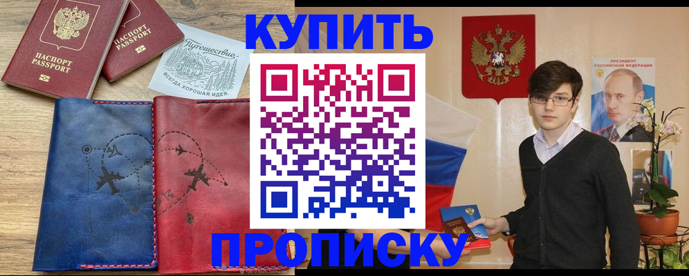 временная регистрация купить в Калининградской области