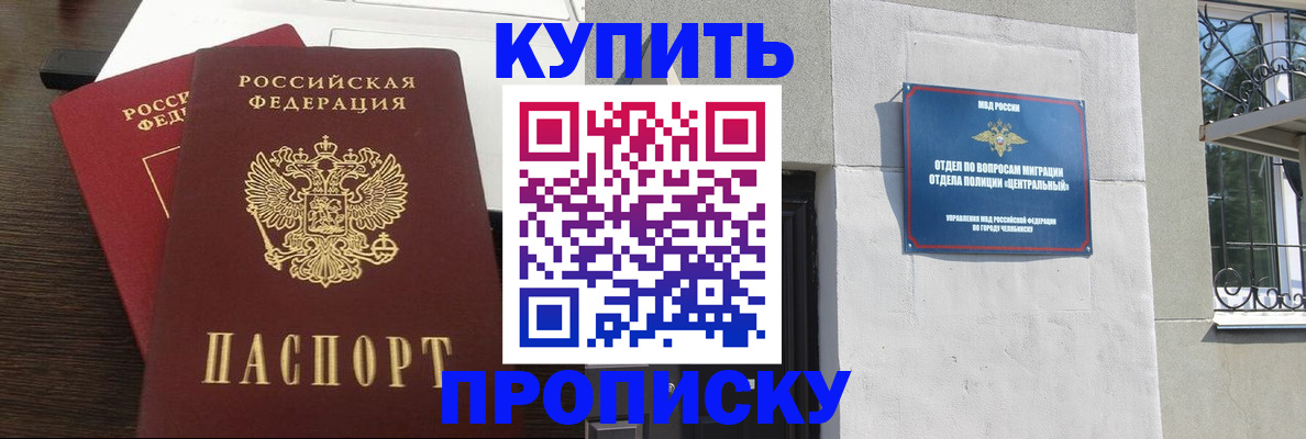 регистрация в Калининградской области